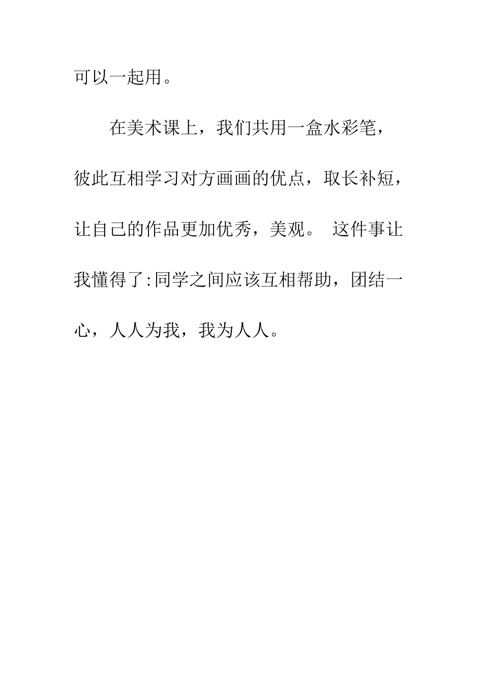 关于三思而后行的作文_第3页