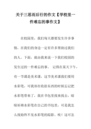 关于三思而后行的作文