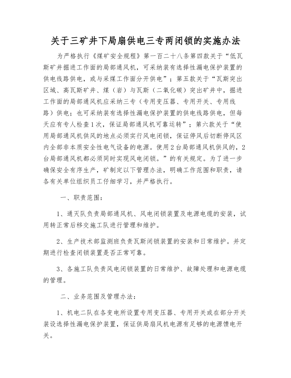 关于三矿井下局扇供电三专两闭锁的实施办法_第1页
