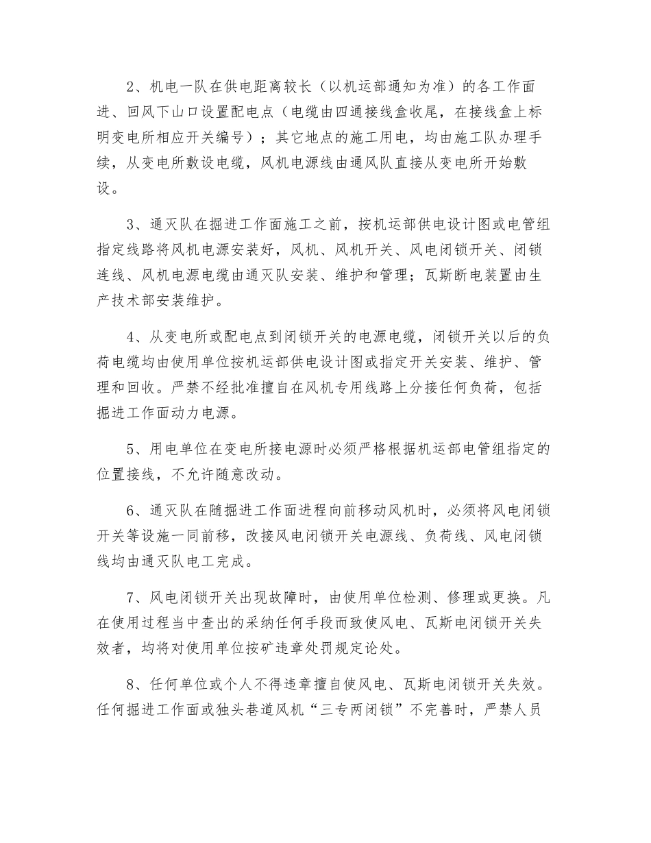 关于三矿井下局扇供电三专两闭锁的实施办法_第2页