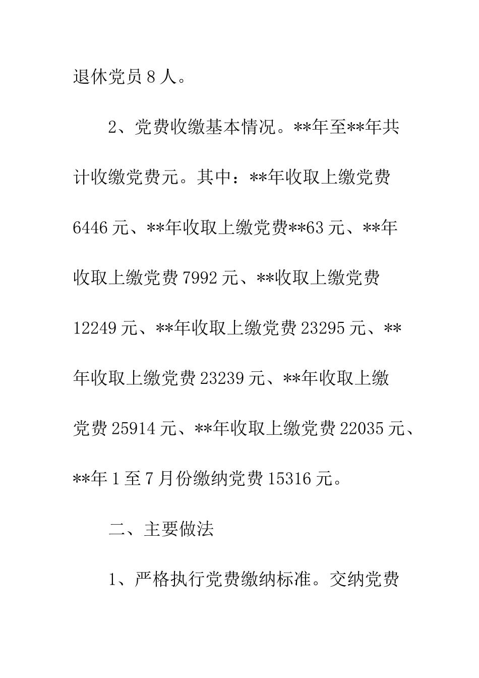 关于上报党费收缴情况的自查报告15篇_第3页
