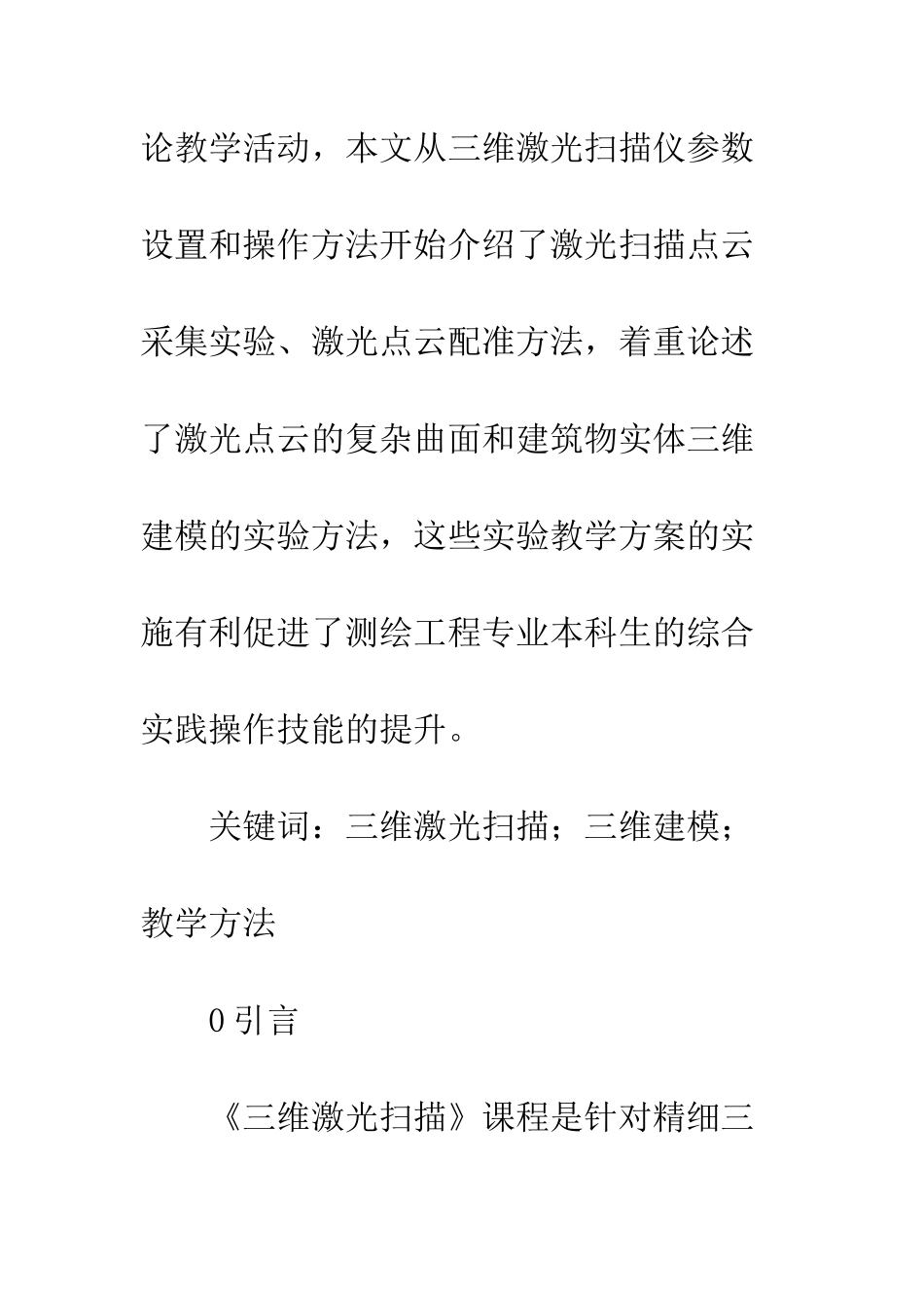 关于三维建模实验教学方法研究_第2页