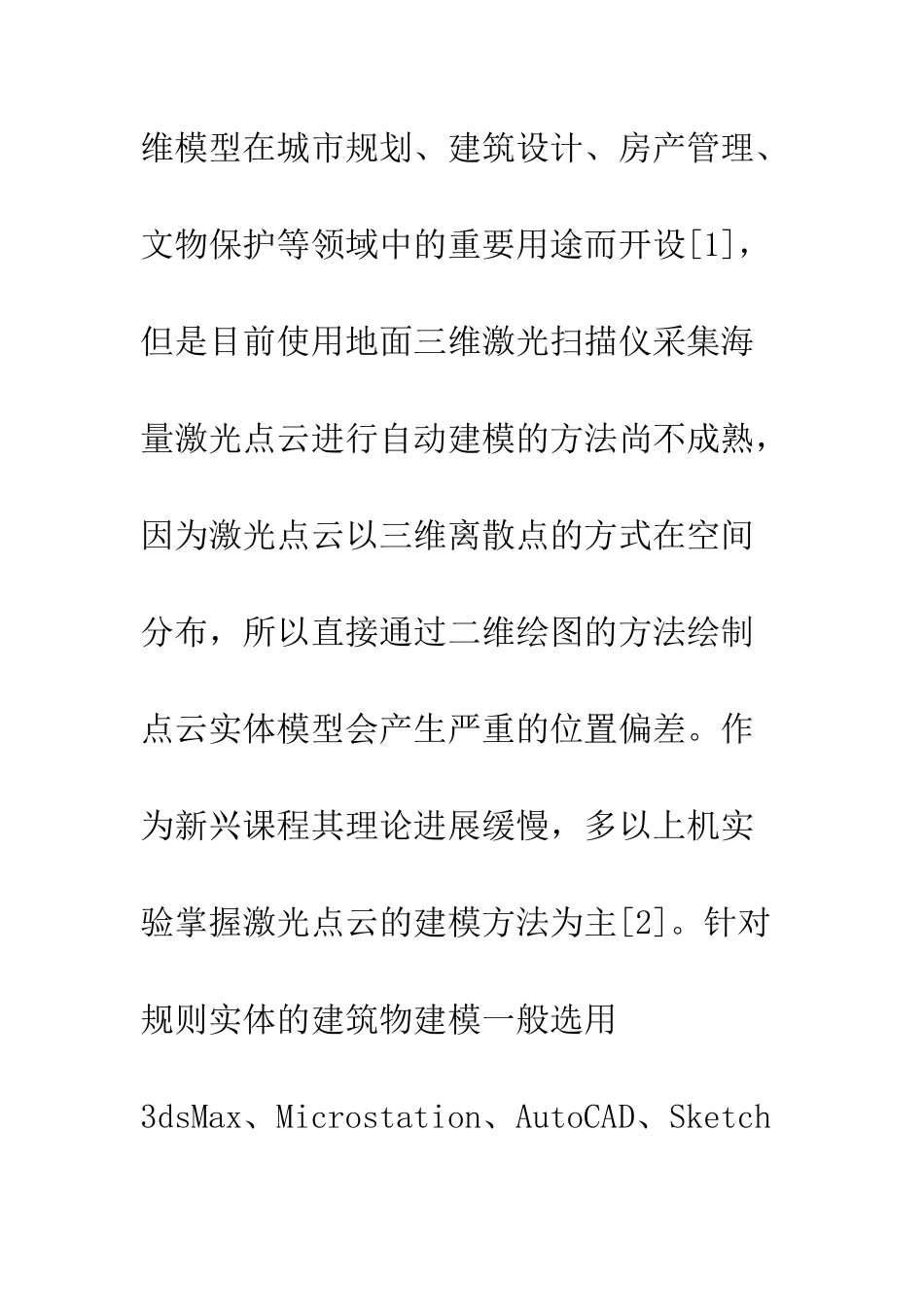 关于三维建模实验教学方法研究_第3页