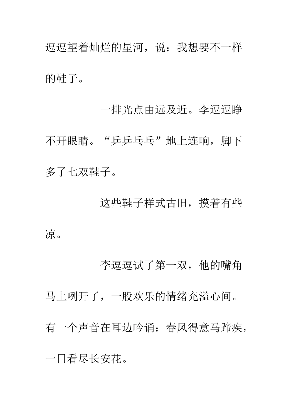 关于七双鞋的童话故事_第2页