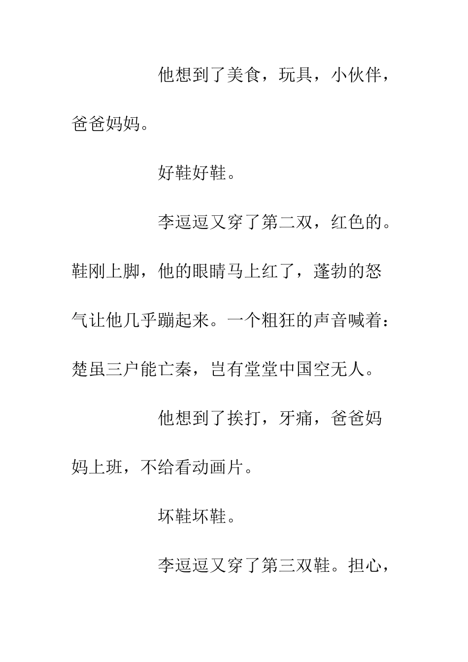 关于七双鞋的童话故事_第3页