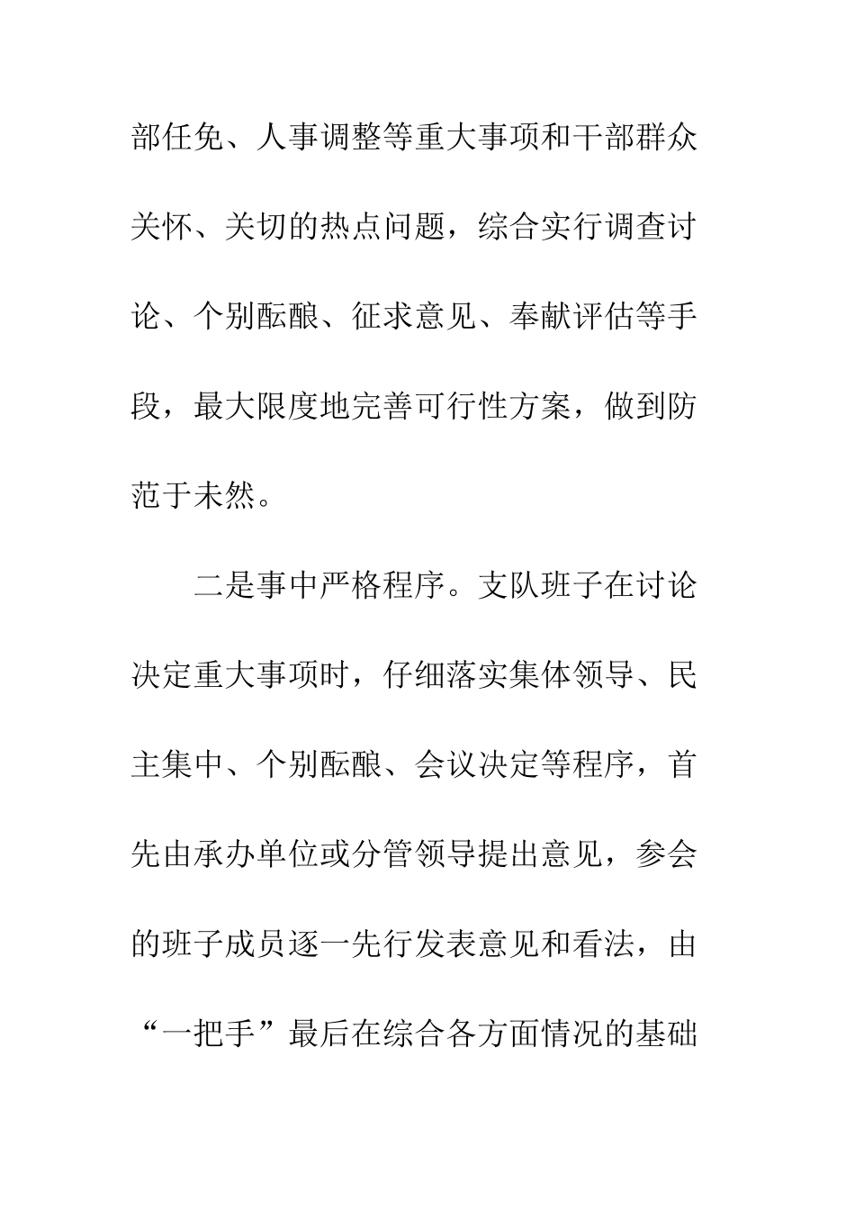 关于三重一大集体决策落实情况精选_第2页