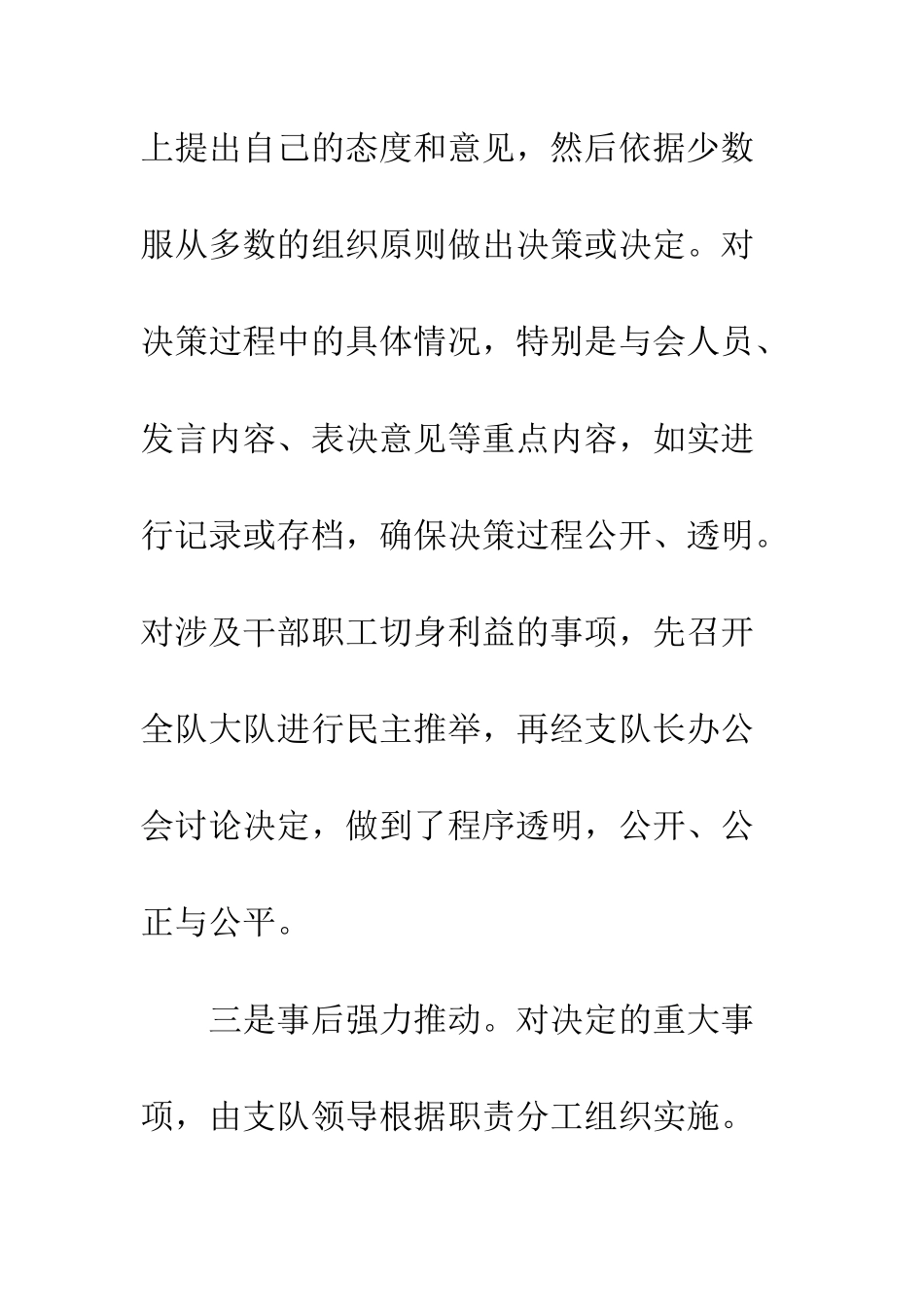 关于三重一大集体决策落实情况精选_第3页