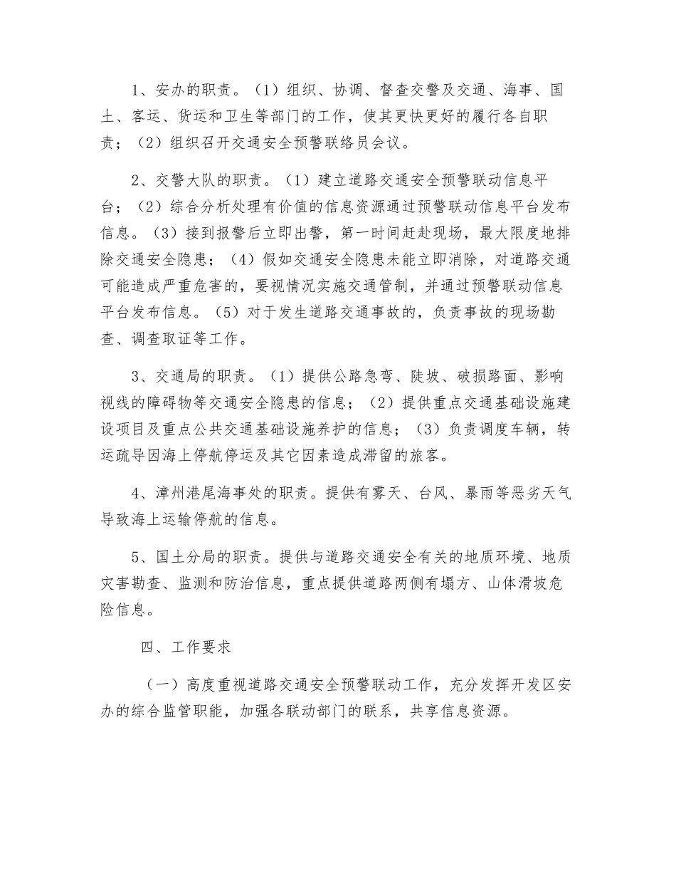 关于下发道路交通安全预警_第2页