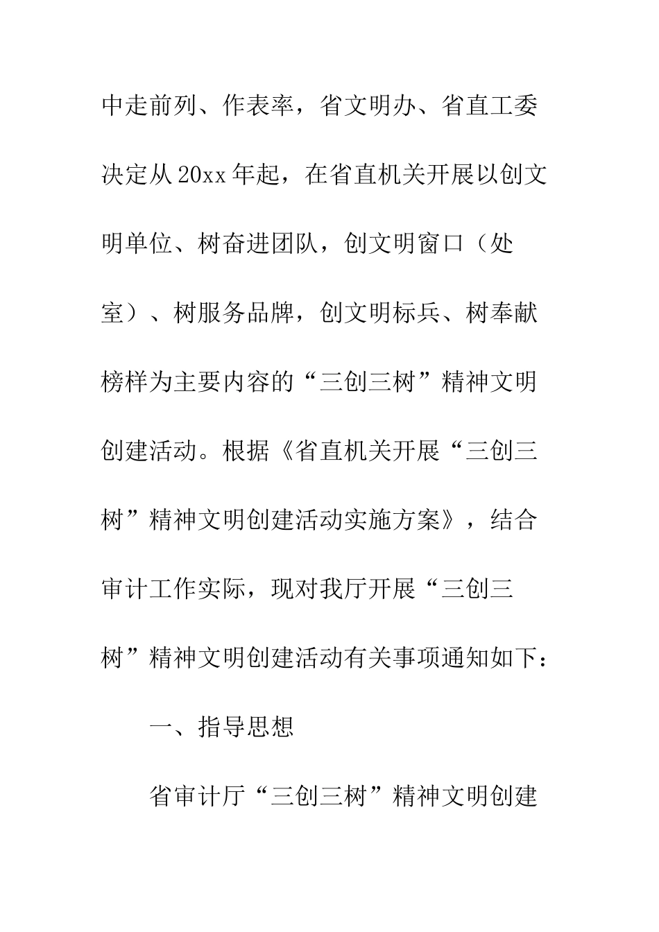 关于三创三树精神文明创建活动的通知_第2页