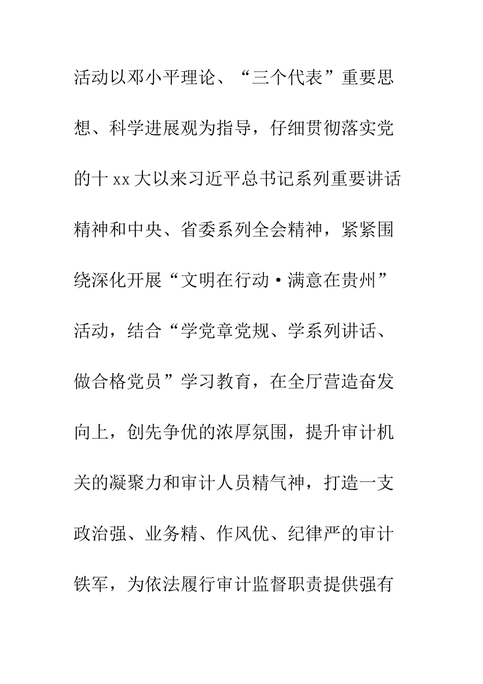 关于三创三树精神文明创建活动的通知_第3页