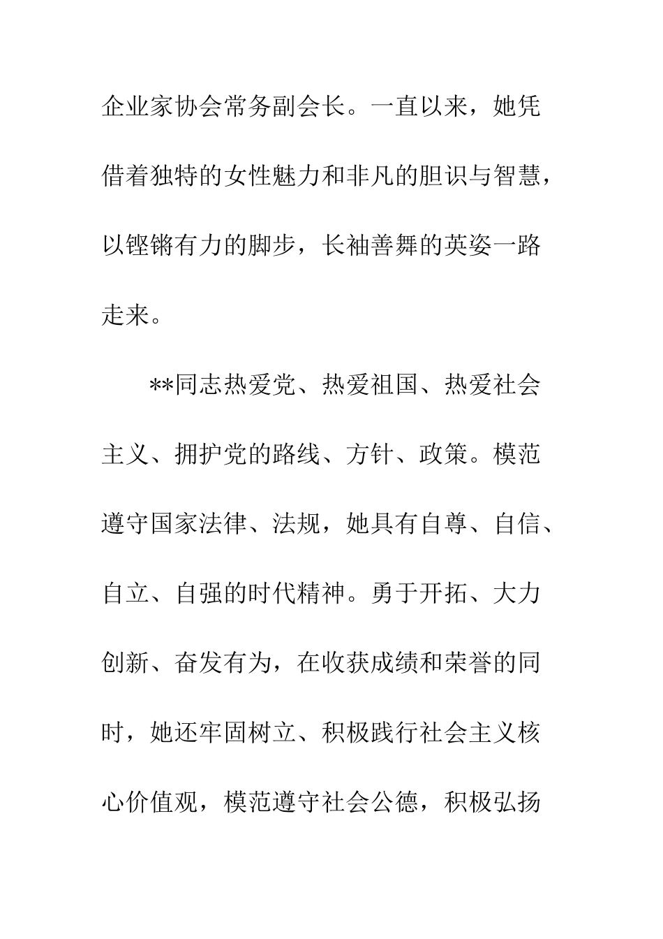 关于三八红旗手个人事迹材料_第2页
