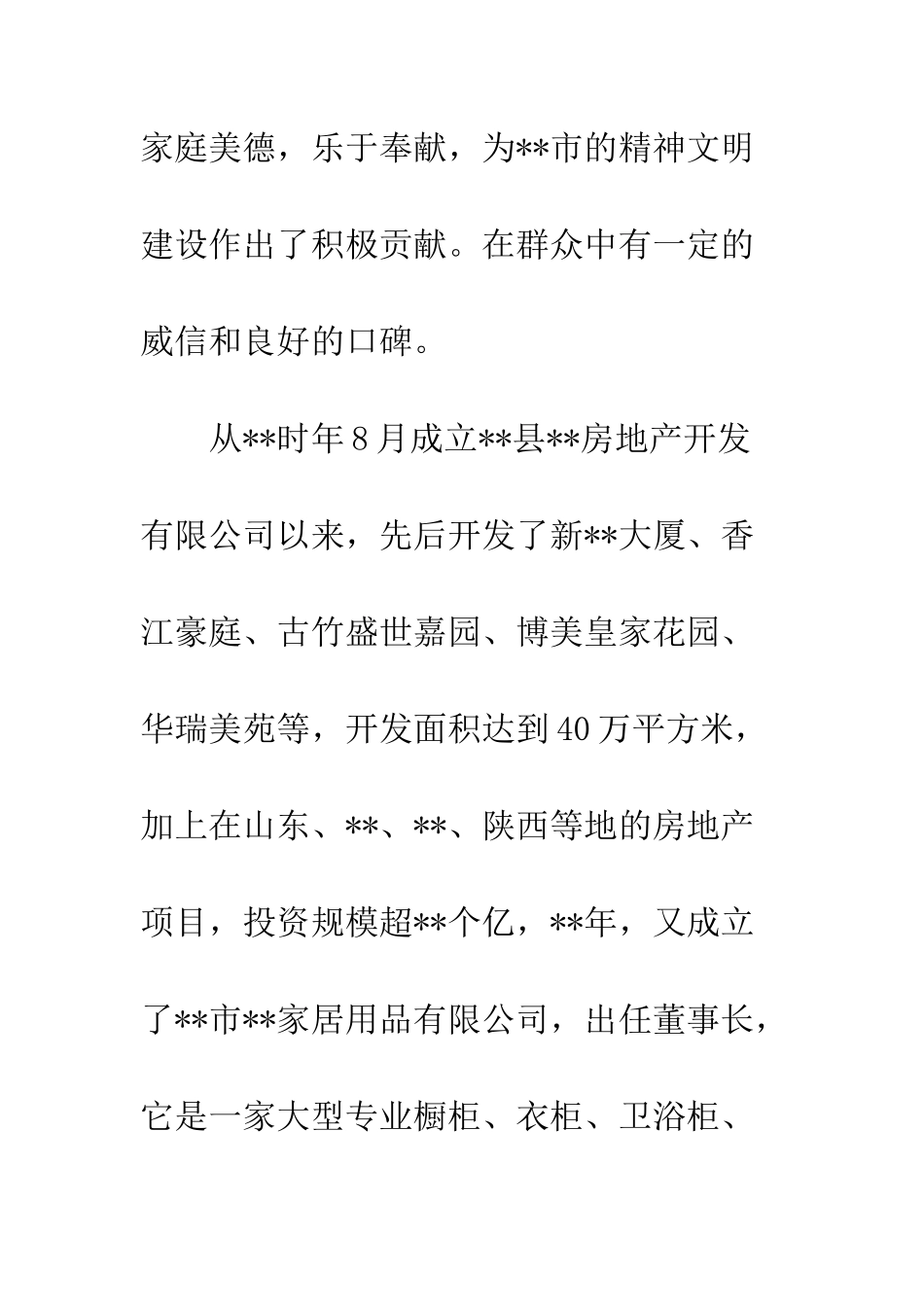 关于三八红旗手个人事迹材料_第3页