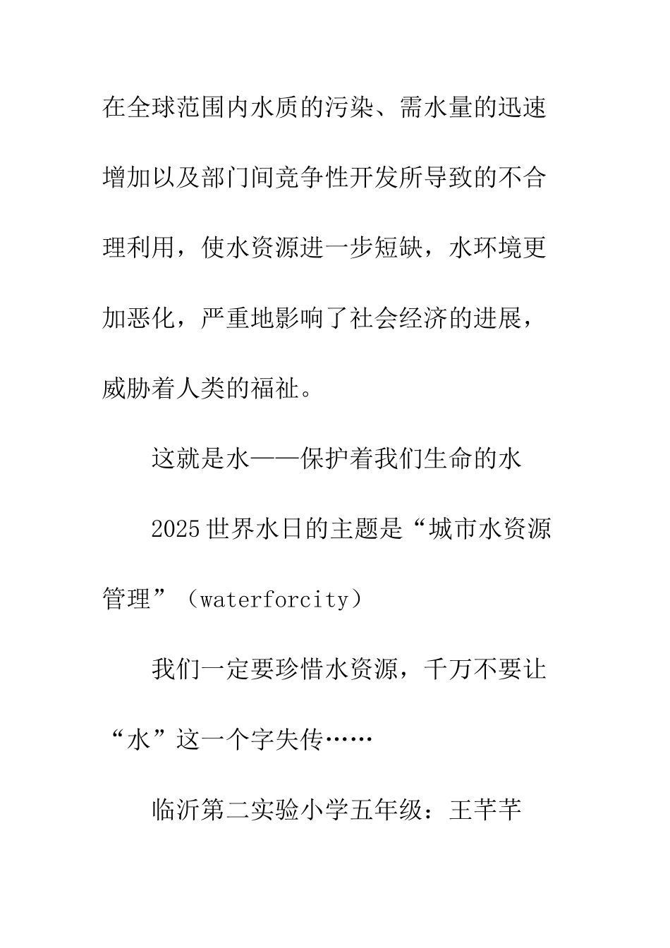 关于世界水日的作文3.22世界水日_第2页