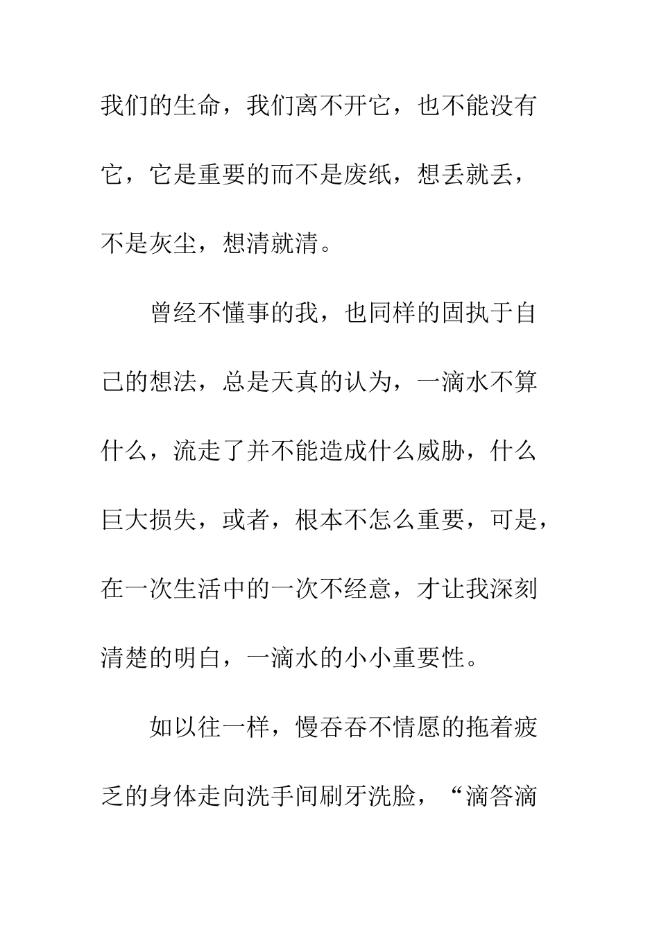 关于世界水日的作文为了以后的日子-珍惜_第3页