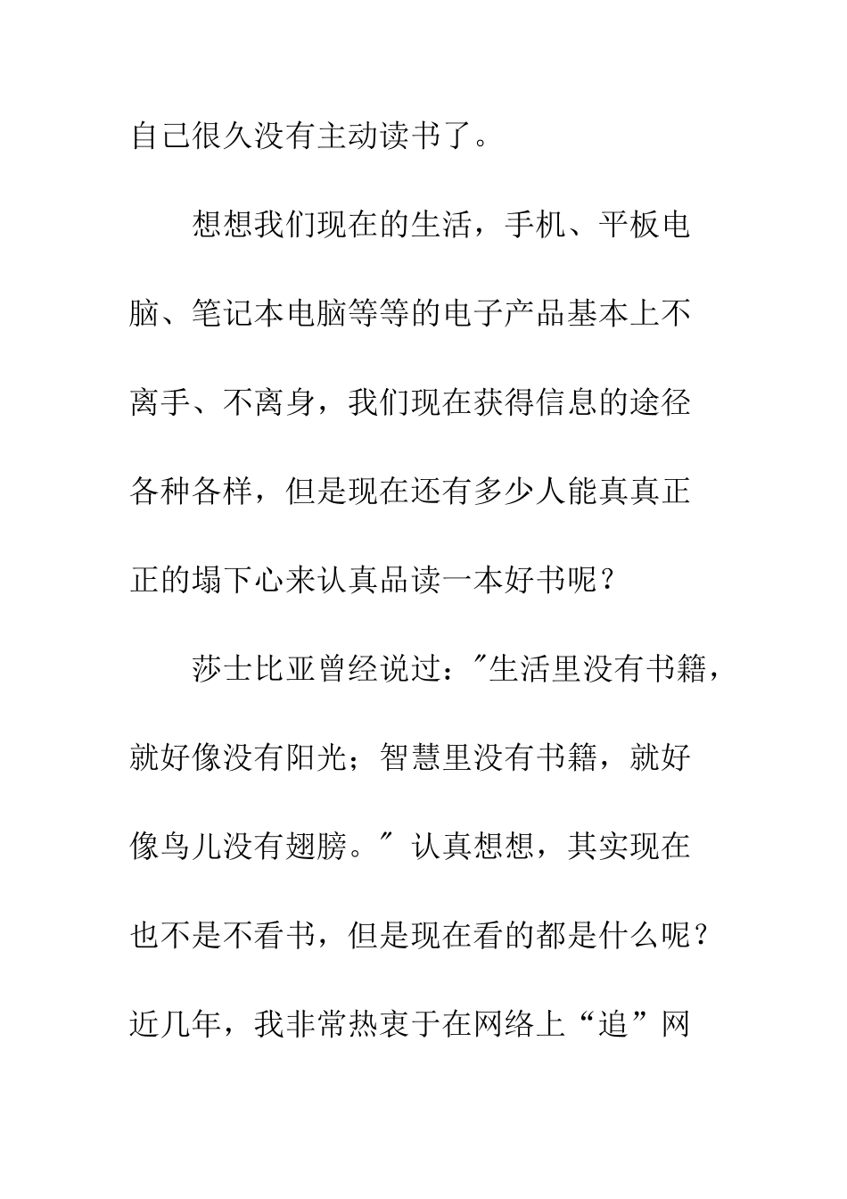 关于世界读书日的感悟大全_第2页