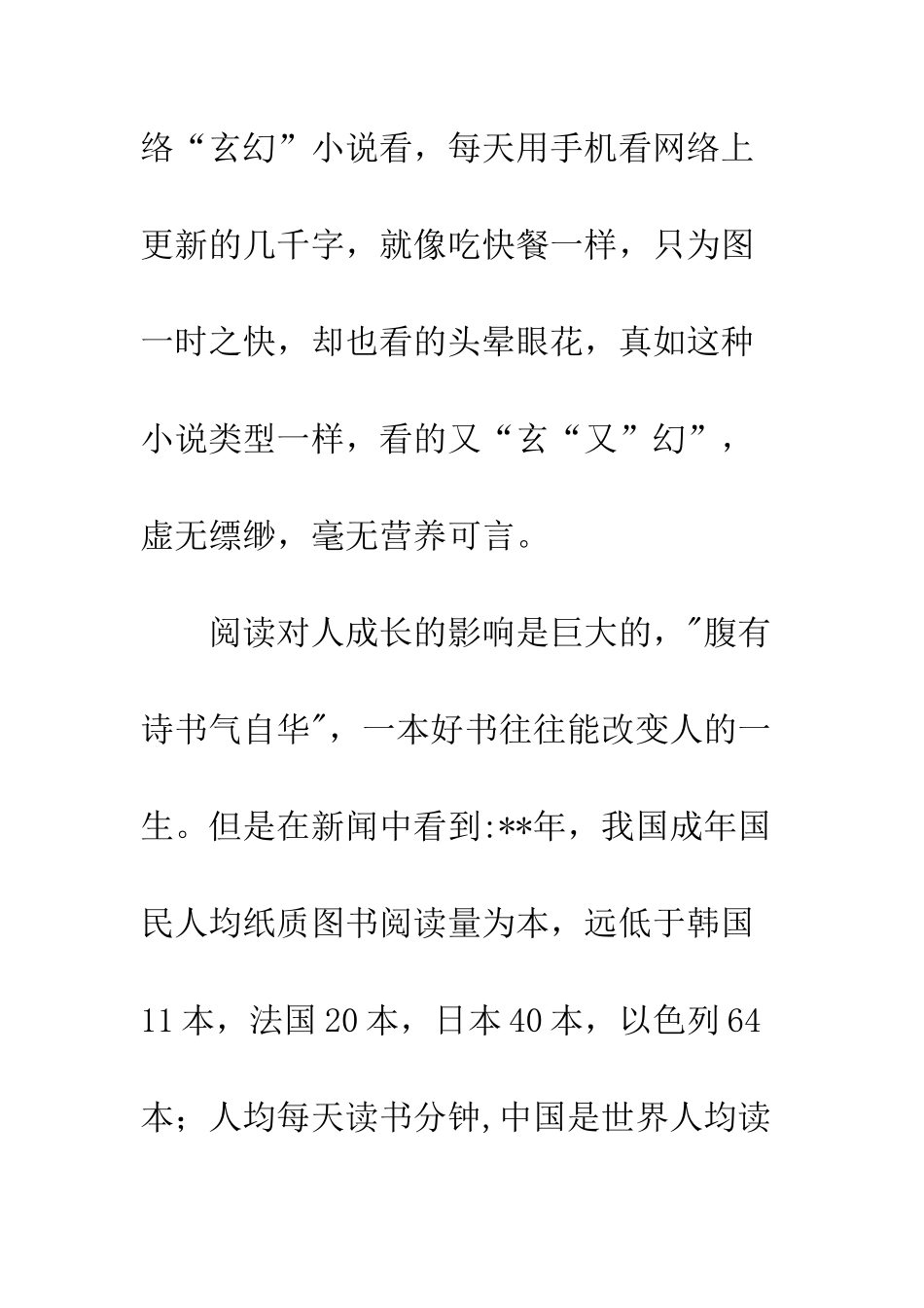 关于世界读书日的感悟大全_第3页