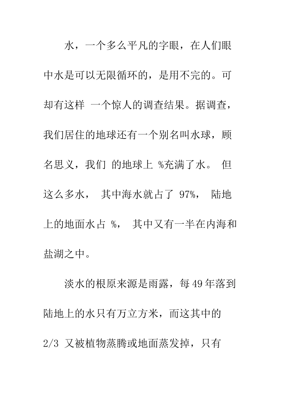 关于世界水日的演讲稿大全_第2页