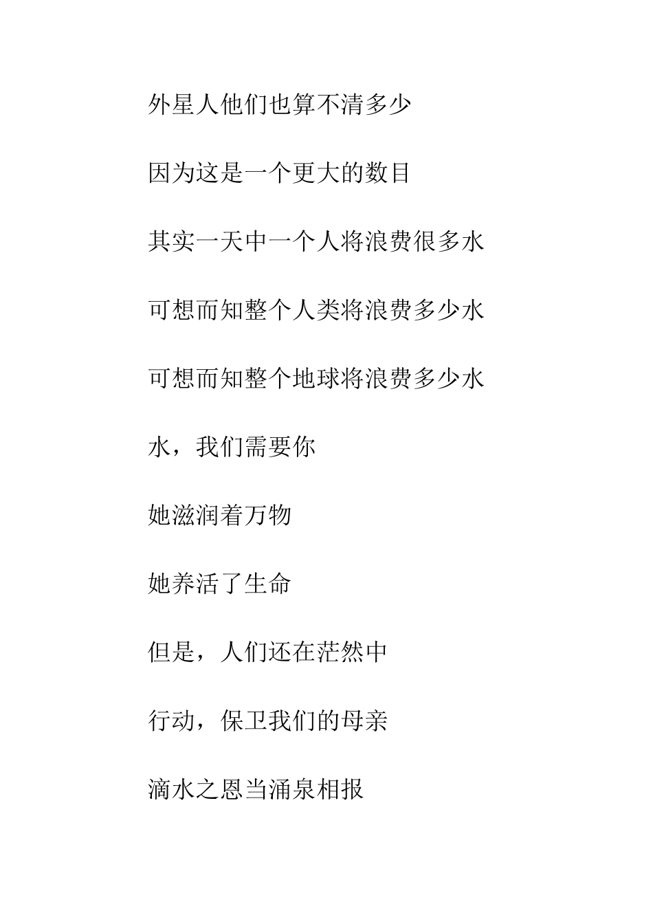 关于世界水日的作文水-我们需要你_第2页