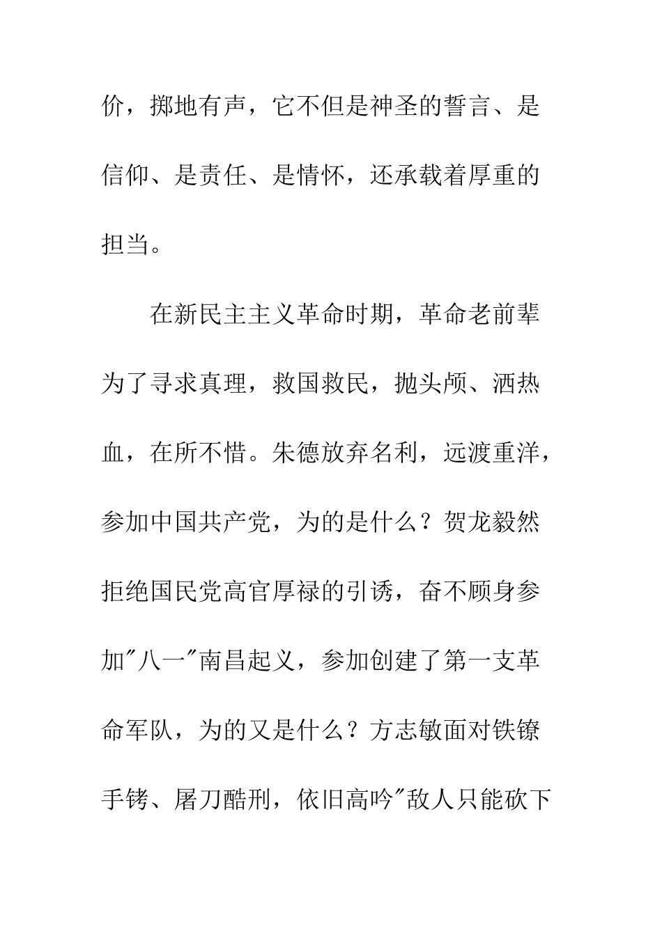 关于不忘从警初心--牢记职责使命演讲稿精选_第3页