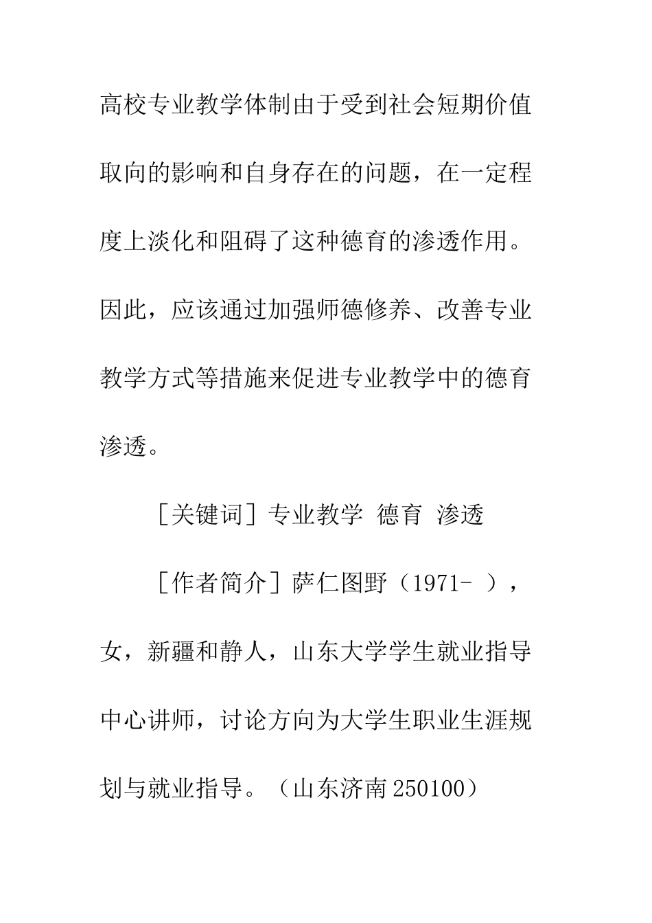 关于专业教学过程中的德育渗透论文_第2页
