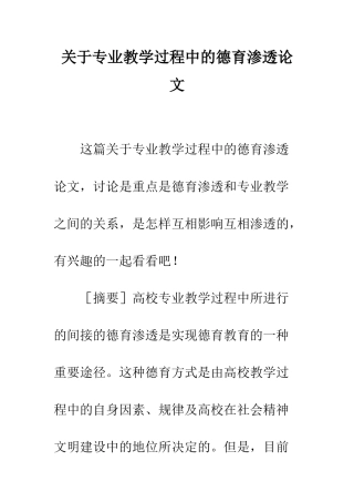 关于专业教学过程中的德育渗透论文