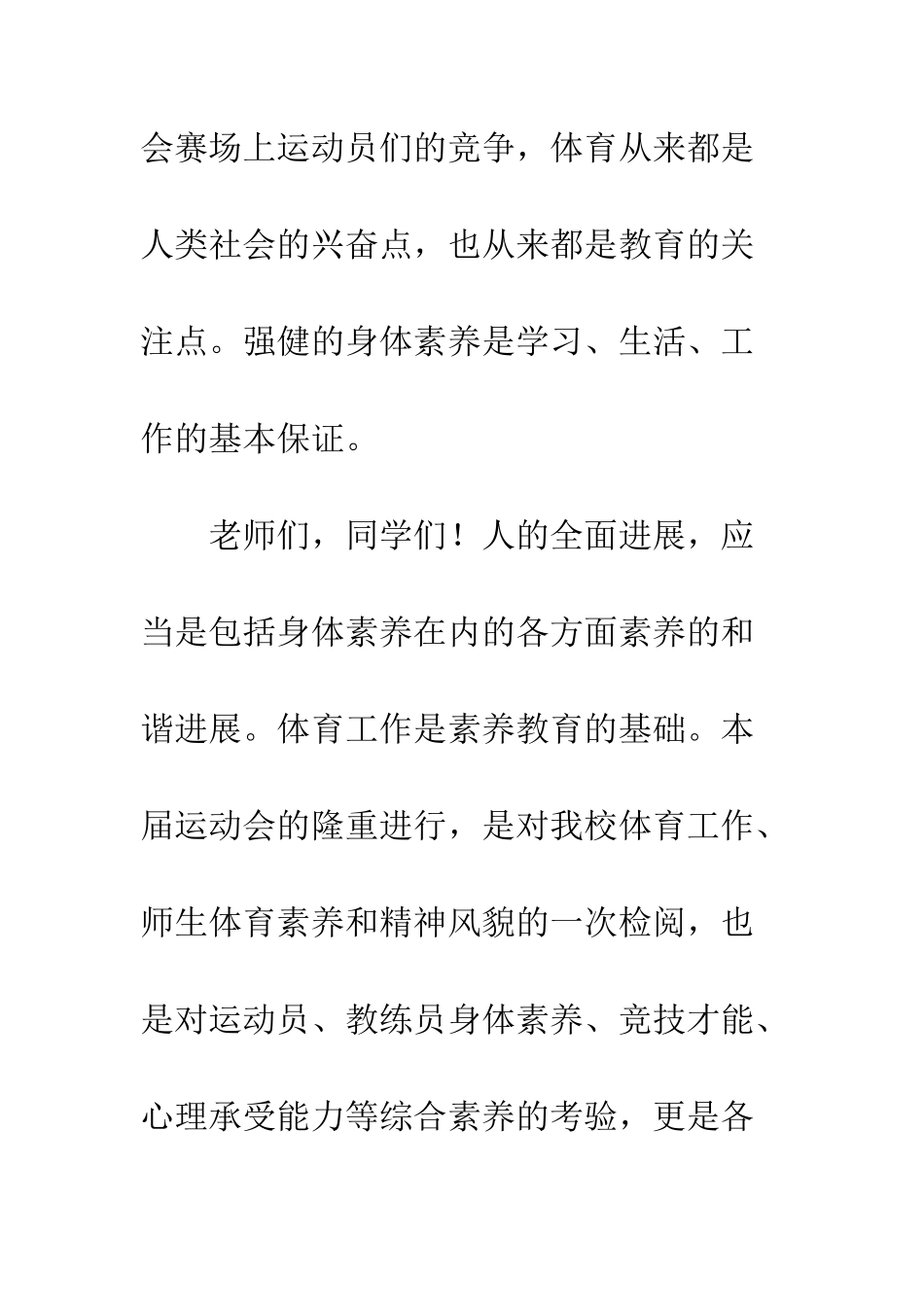 关于中学冬季运动会开幕词范文-秋季运动会开幕词范文_第3页