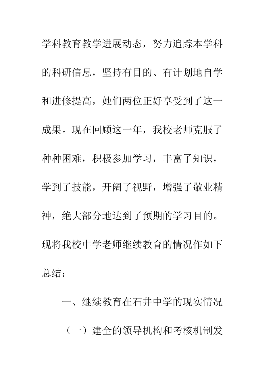 关于中学教师的继续教育工作总结_第2页