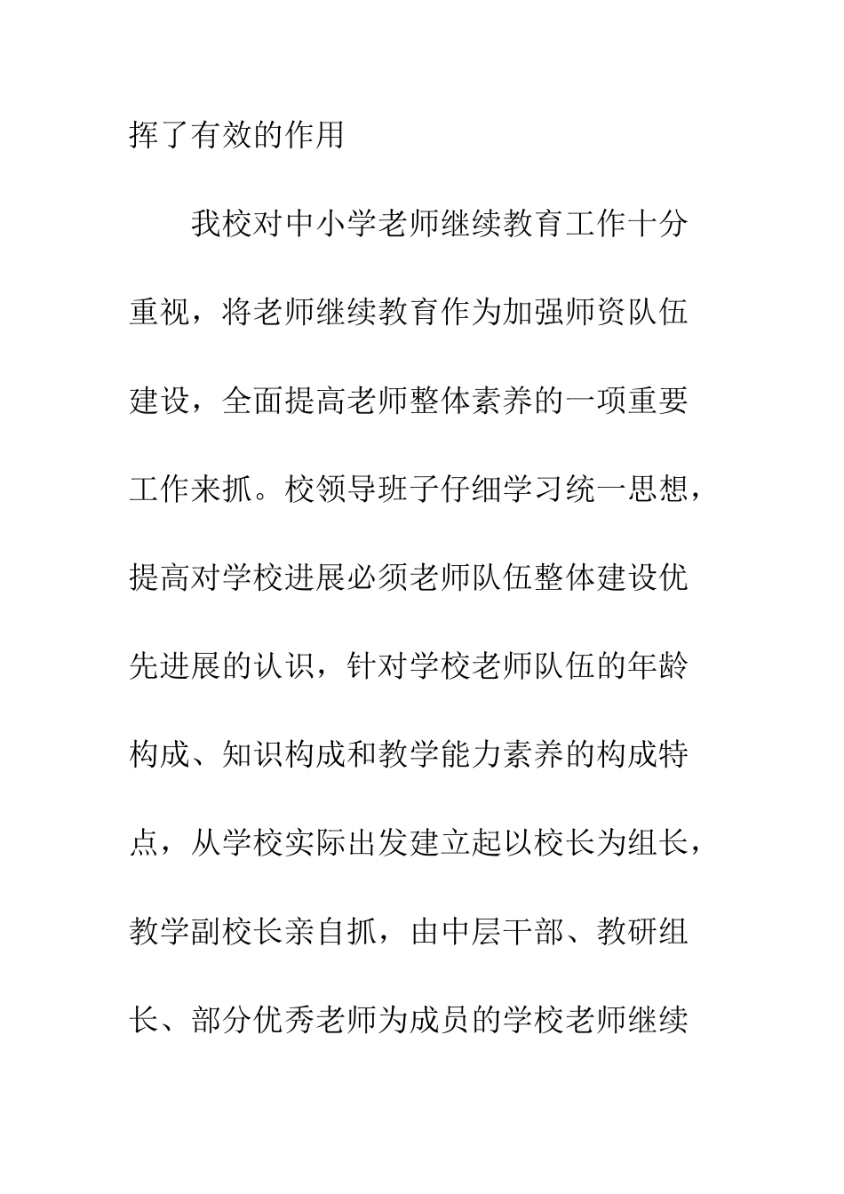 关于中学教师的继续教育工作总结_第3页