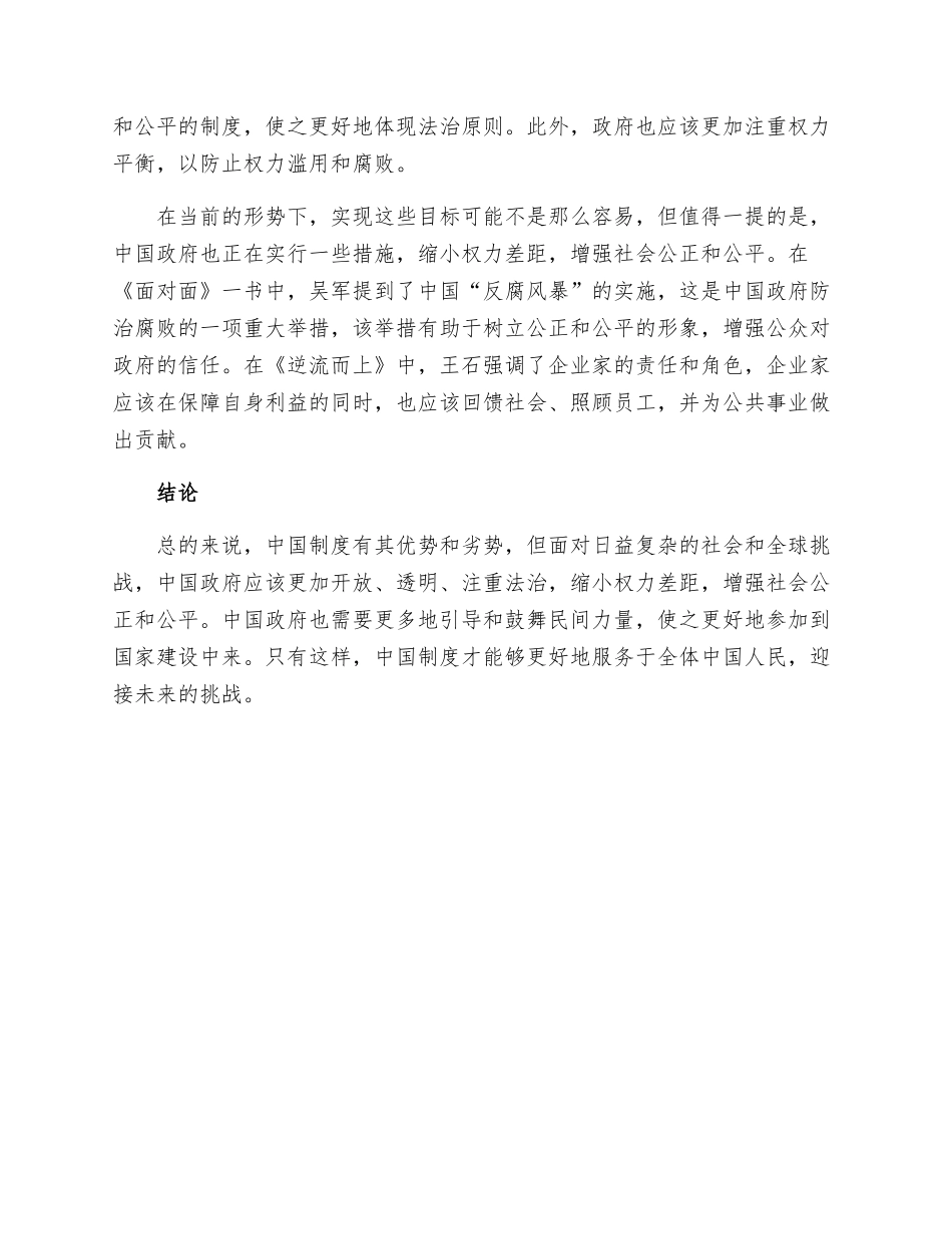 关于中国制度面对面心得体会读书心得_第2页