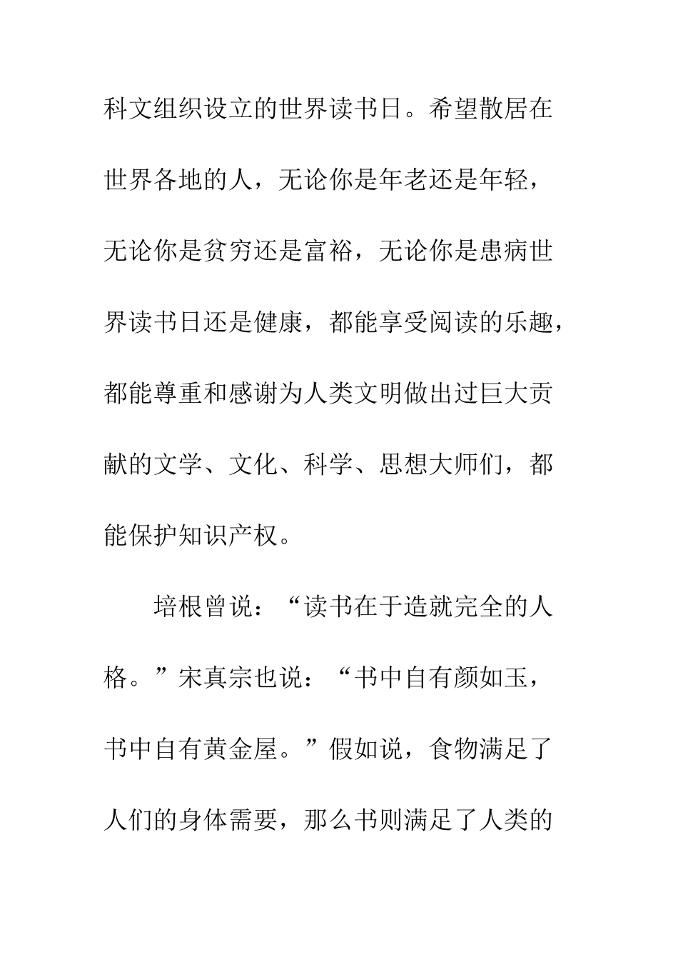 关于世界读书日的演讲稿读书伴成长_第2页