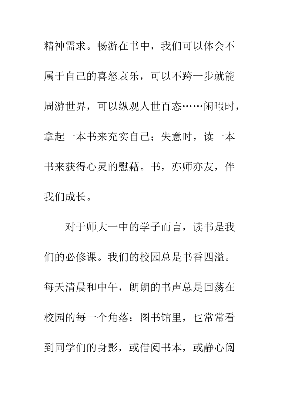 关于世界读书日的演讲稿读书伴成长_第3页