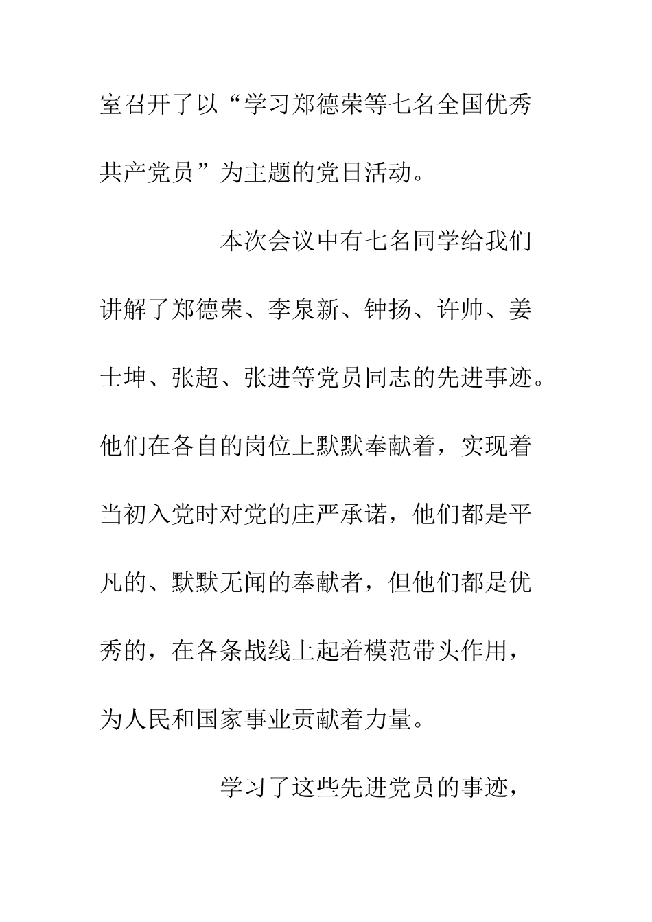 关于两学一做学习先进党员心得体会_第2页