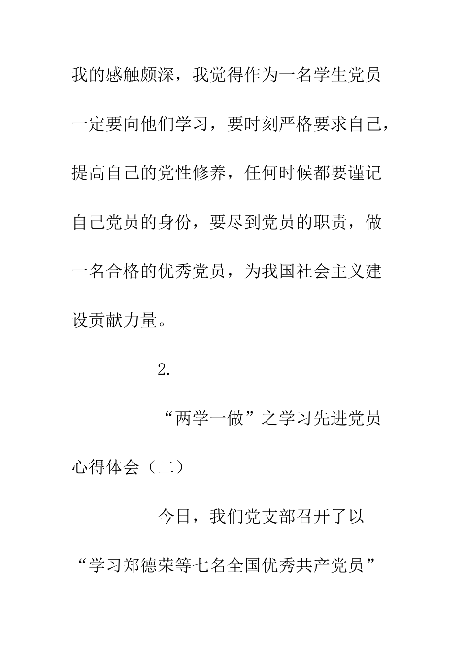 关于两学一做学习先进党员心得体会_第3页