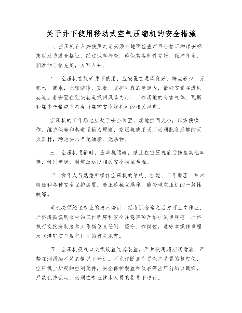 关于井下使用移动式空气压缩机的安全措施_第1页