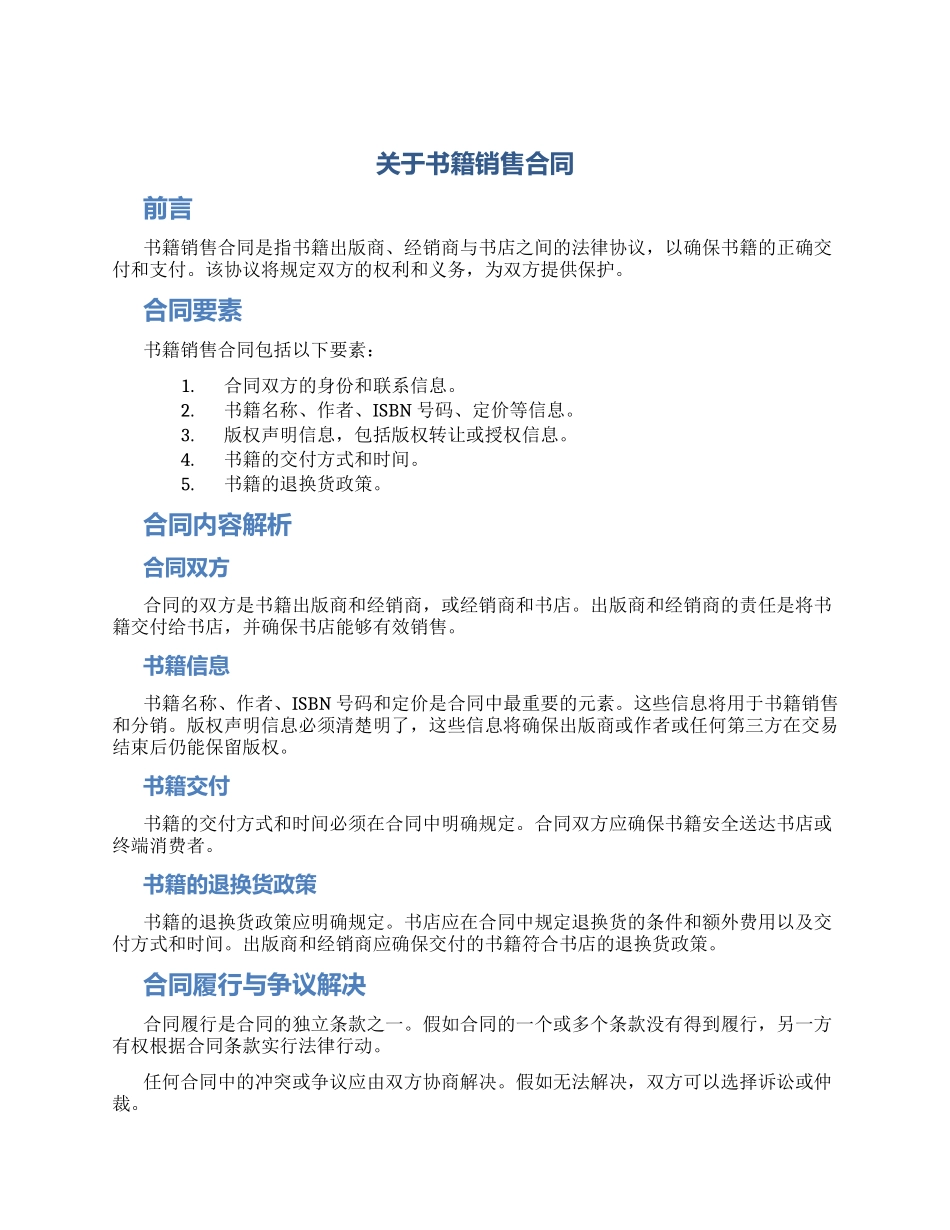 关于书籍销售合同_第1页