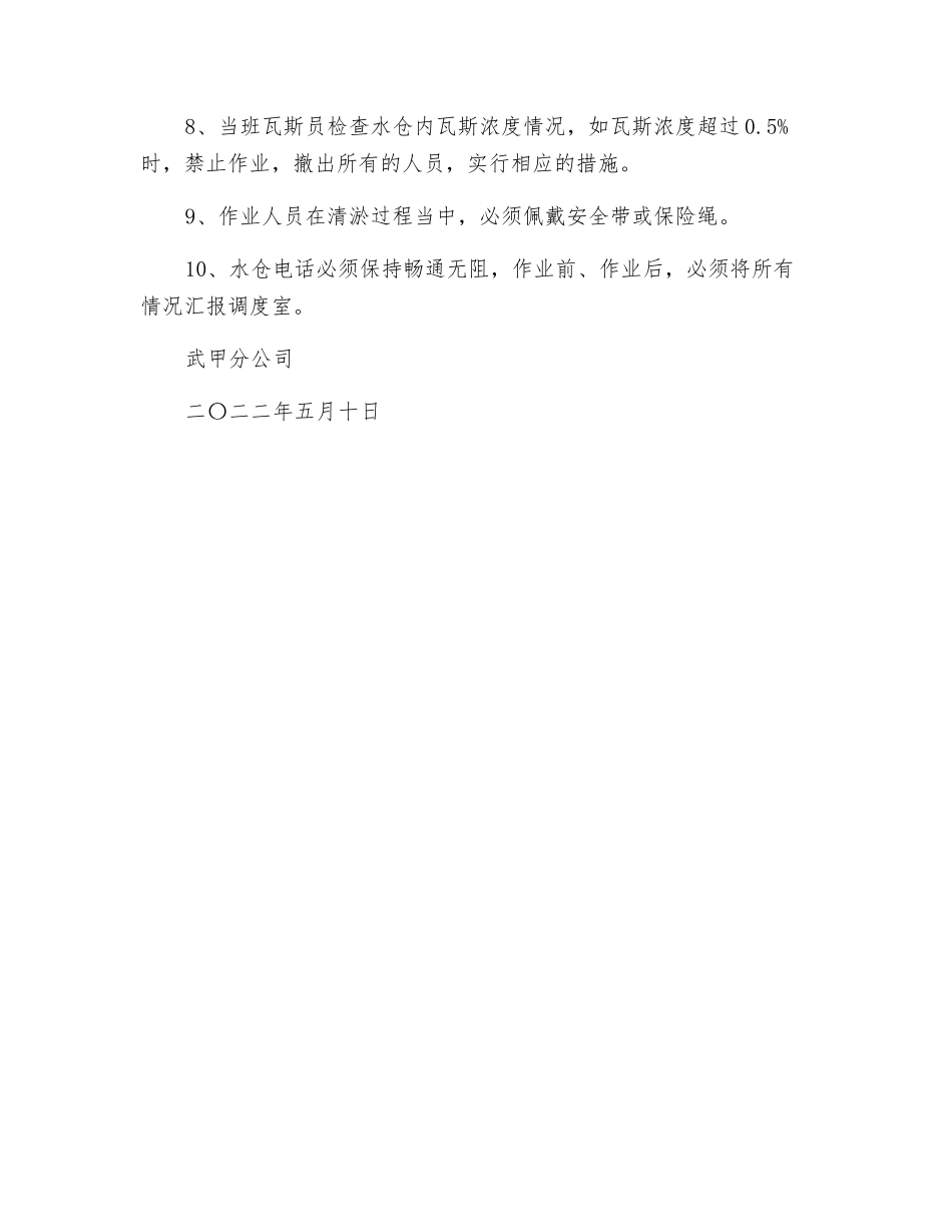 关于主井井底水仓清淤的安全技术措施_第2页