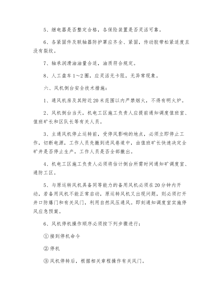 关于主提风机倒台安全措施_第2页
