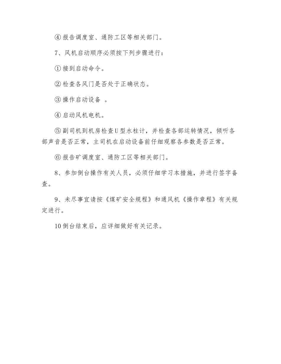 关于主提风机倒台安全措施_第3页