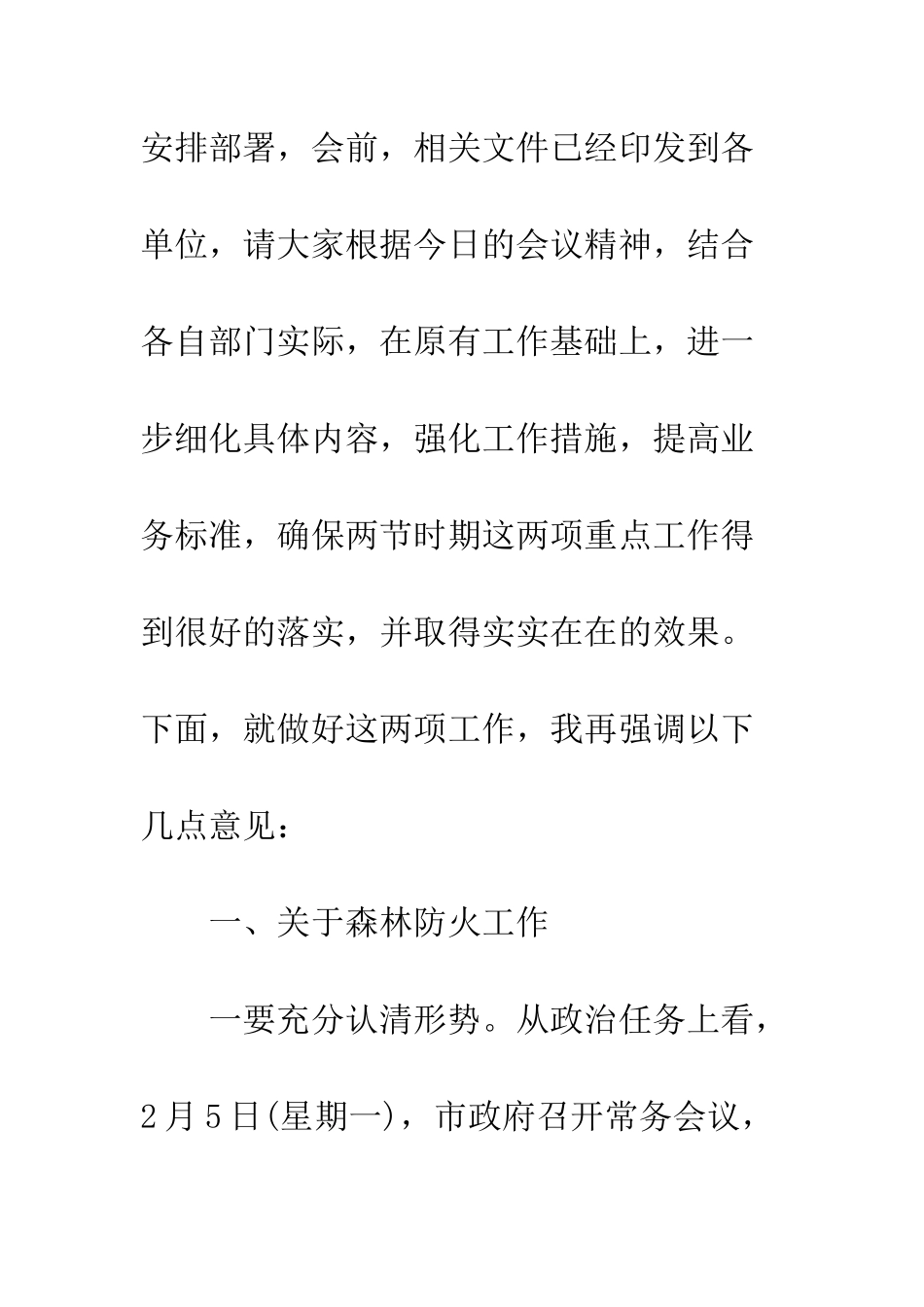 关于两节期间森林防火资源保护工作会议上讲话_第2页