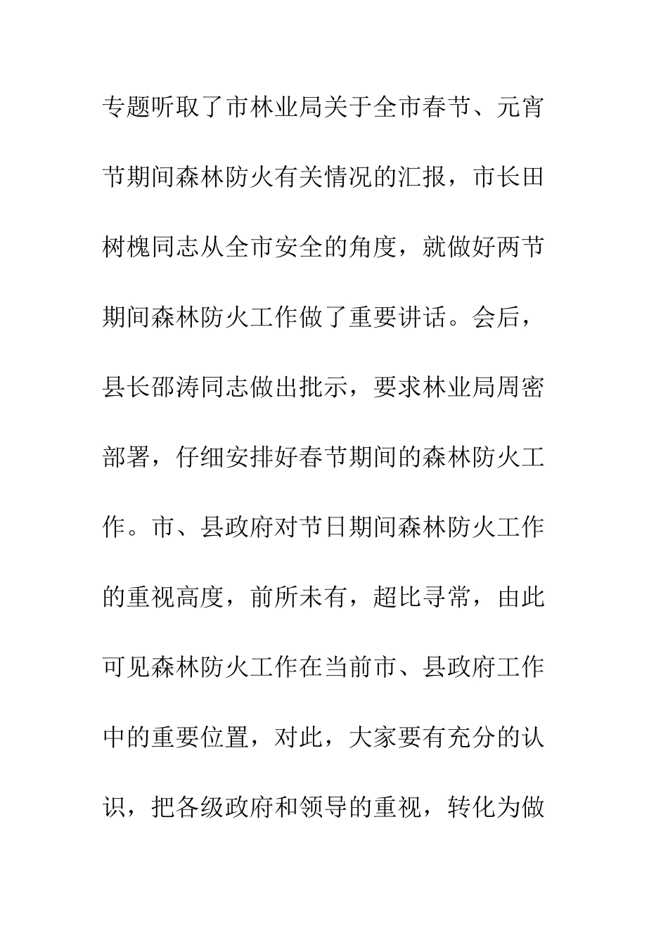 关于两节期间森林防火资源保护工作会议上讲话_第3页