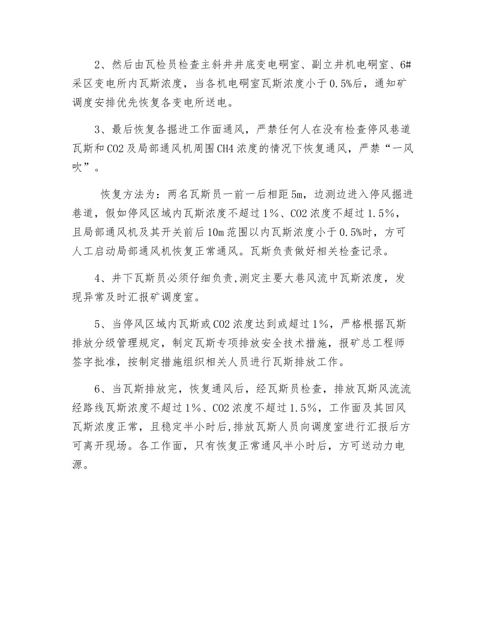 关于主扇有计划停电停风的安全技术措施_第3页