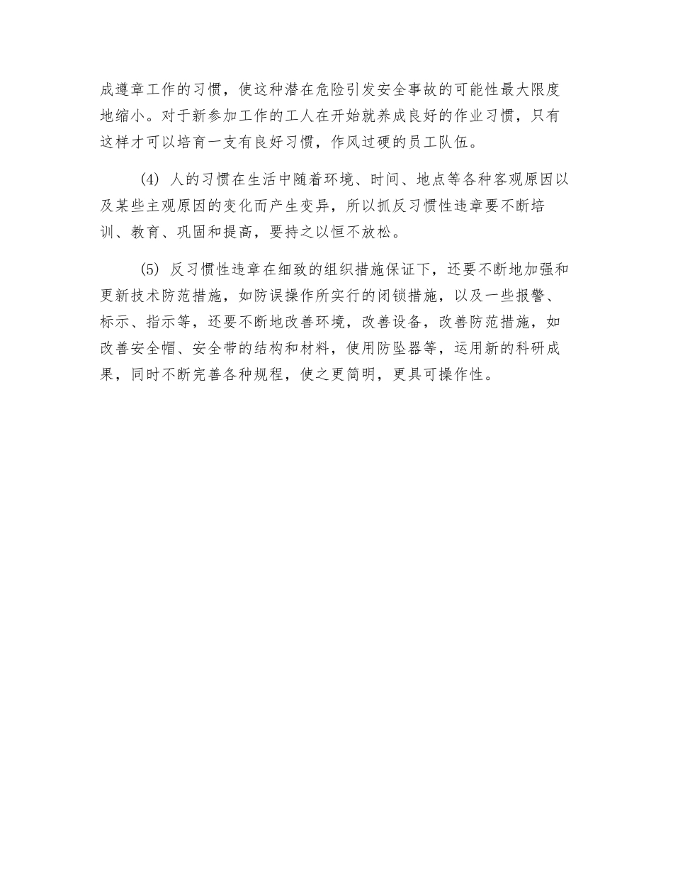 关于习惯性违章的认识_第3页
