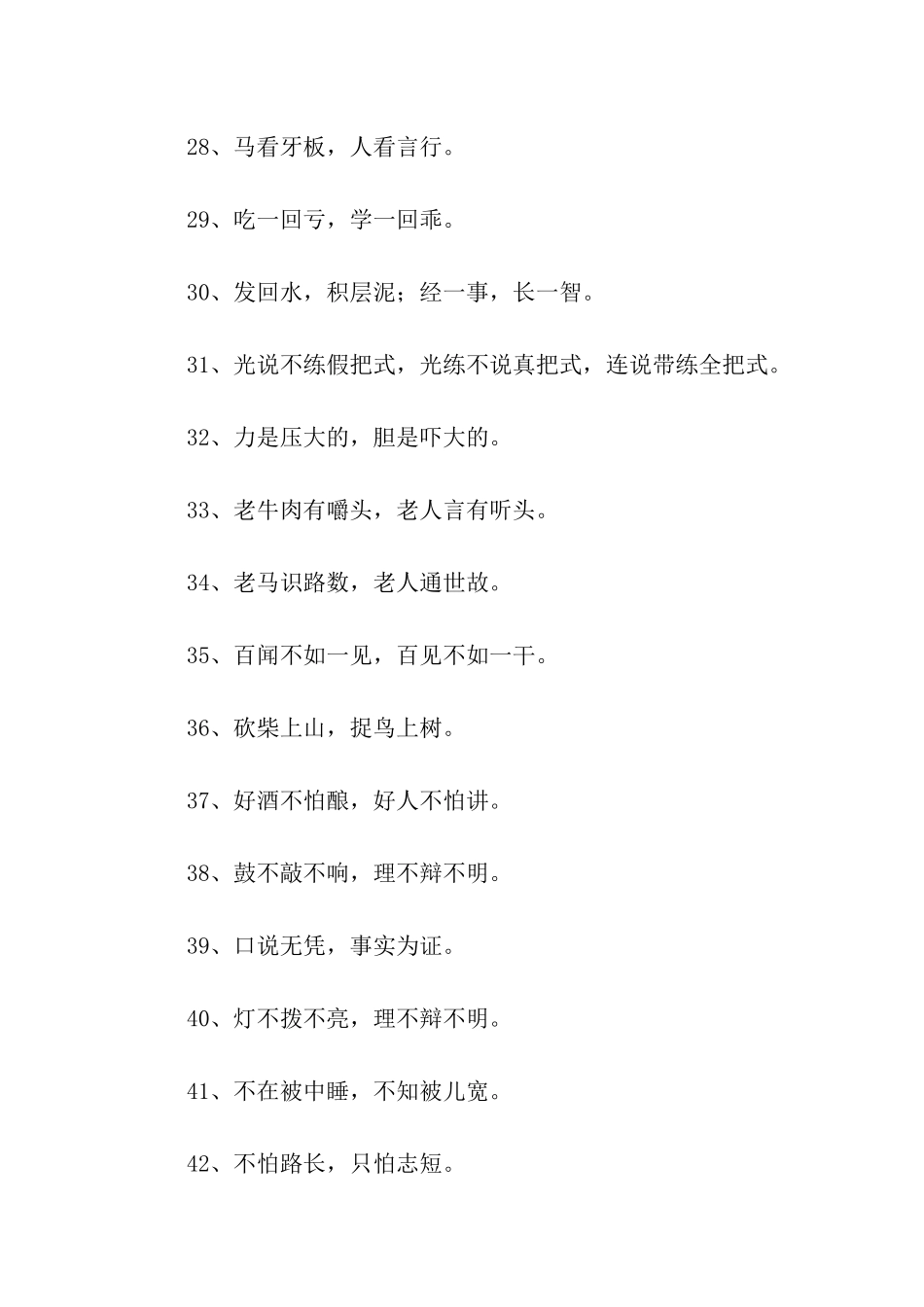 关于人生经历的谚语_第3页