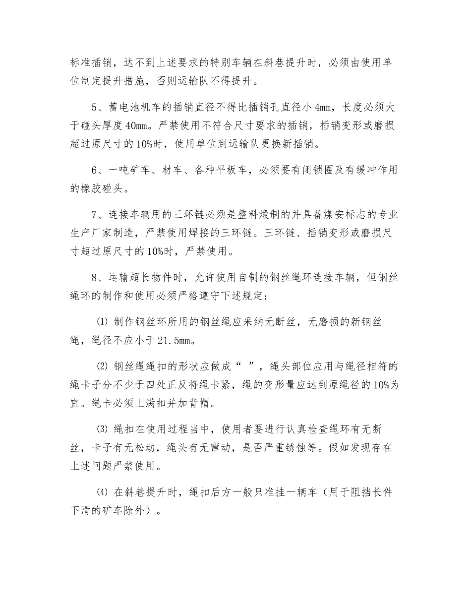 关于使用三环链和自制钢丝绳环连接车辆运输的安全措施_第2页