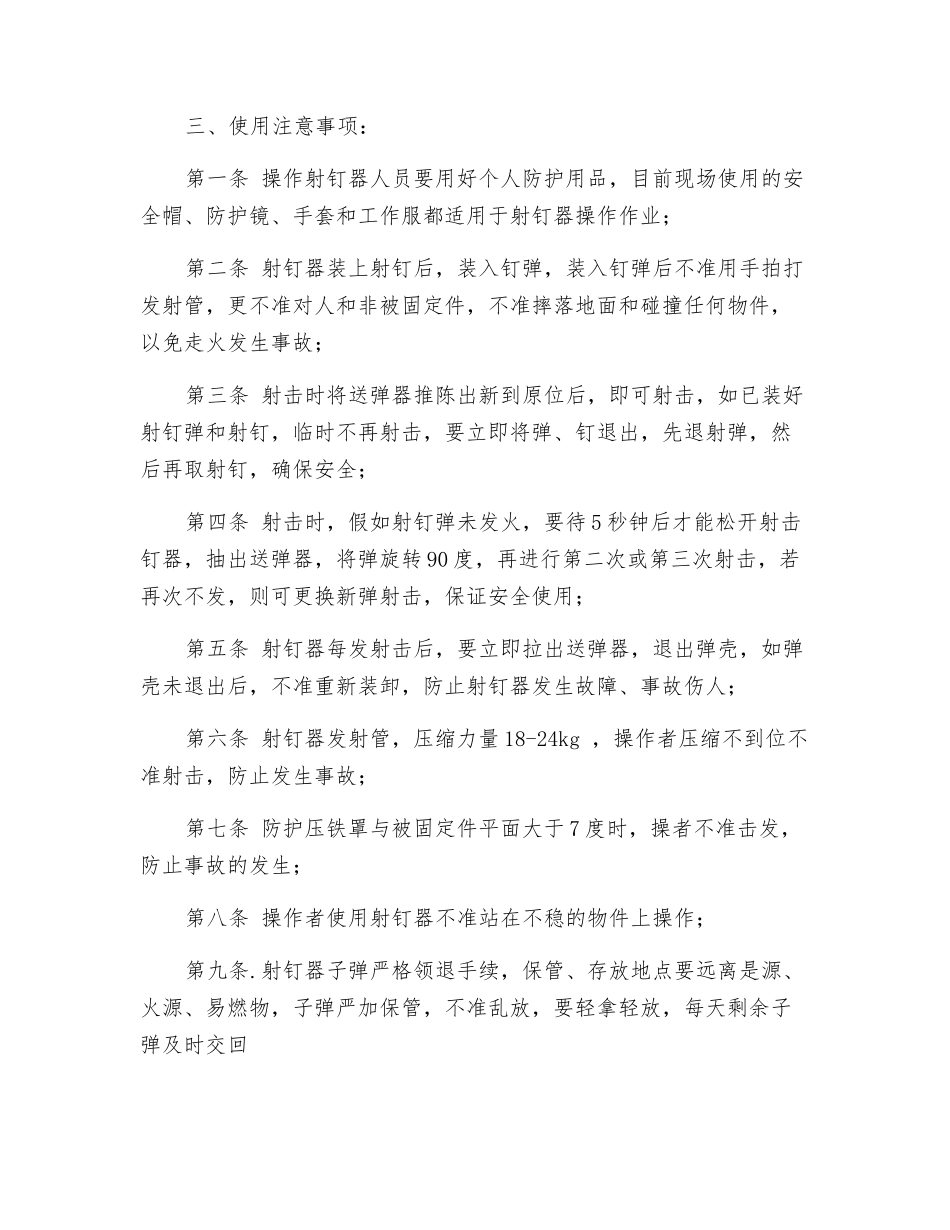 关于使用射钉器安全管理规定_第2页