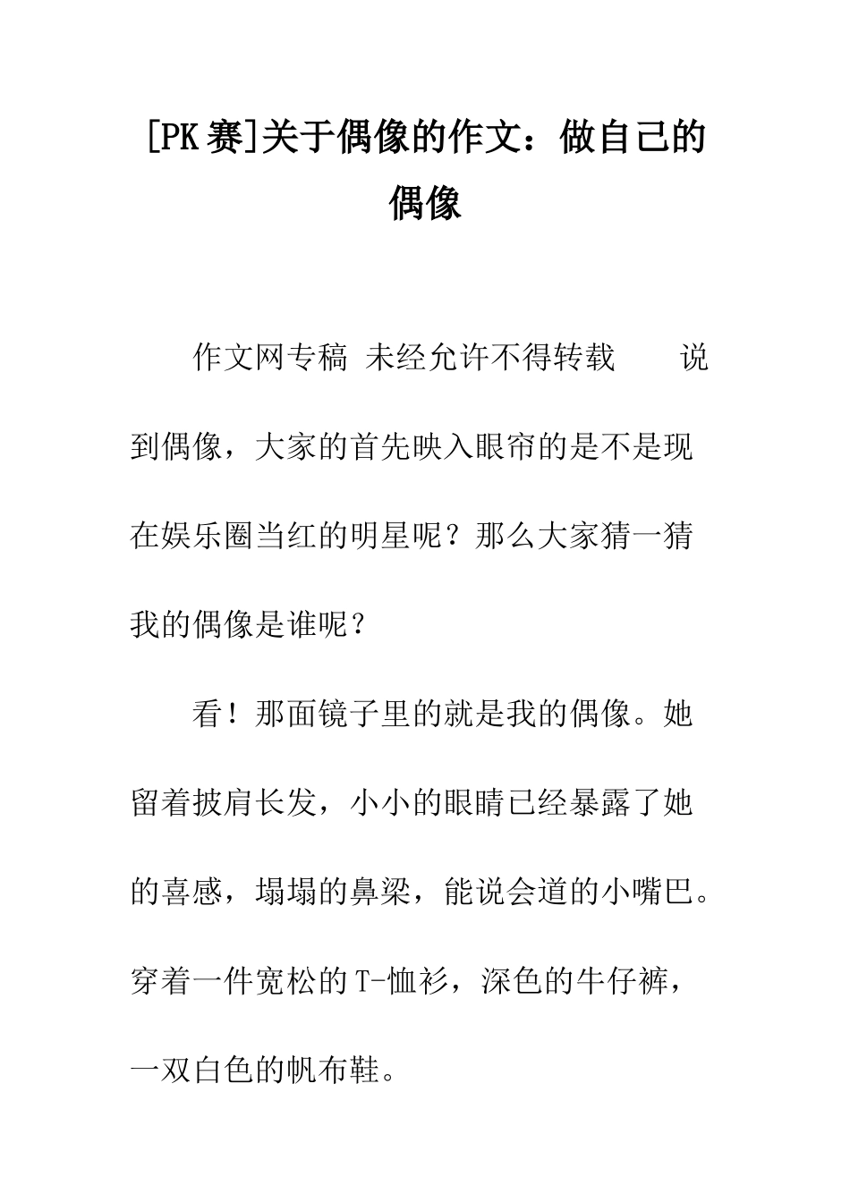 关于偶像的作文做自己的偶像_第1页