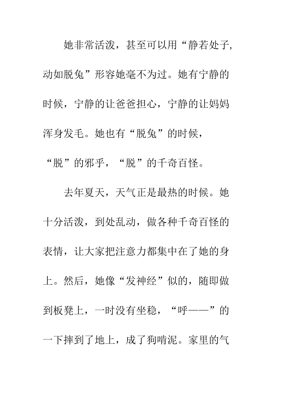 关于偶像的作文做自己的偶像_第2页