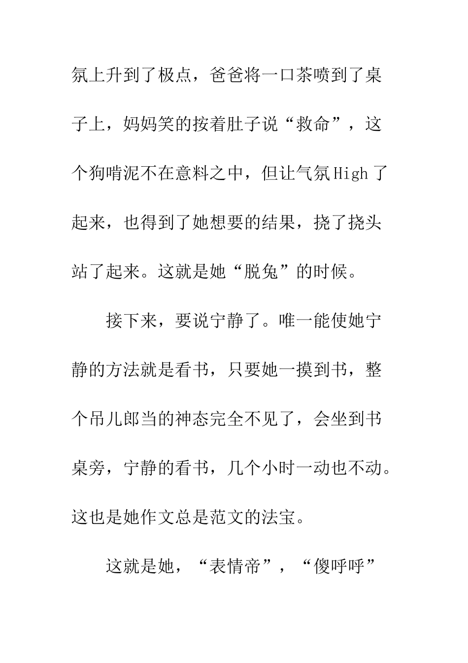 关于偶像的作文做自己的偶像_第3页