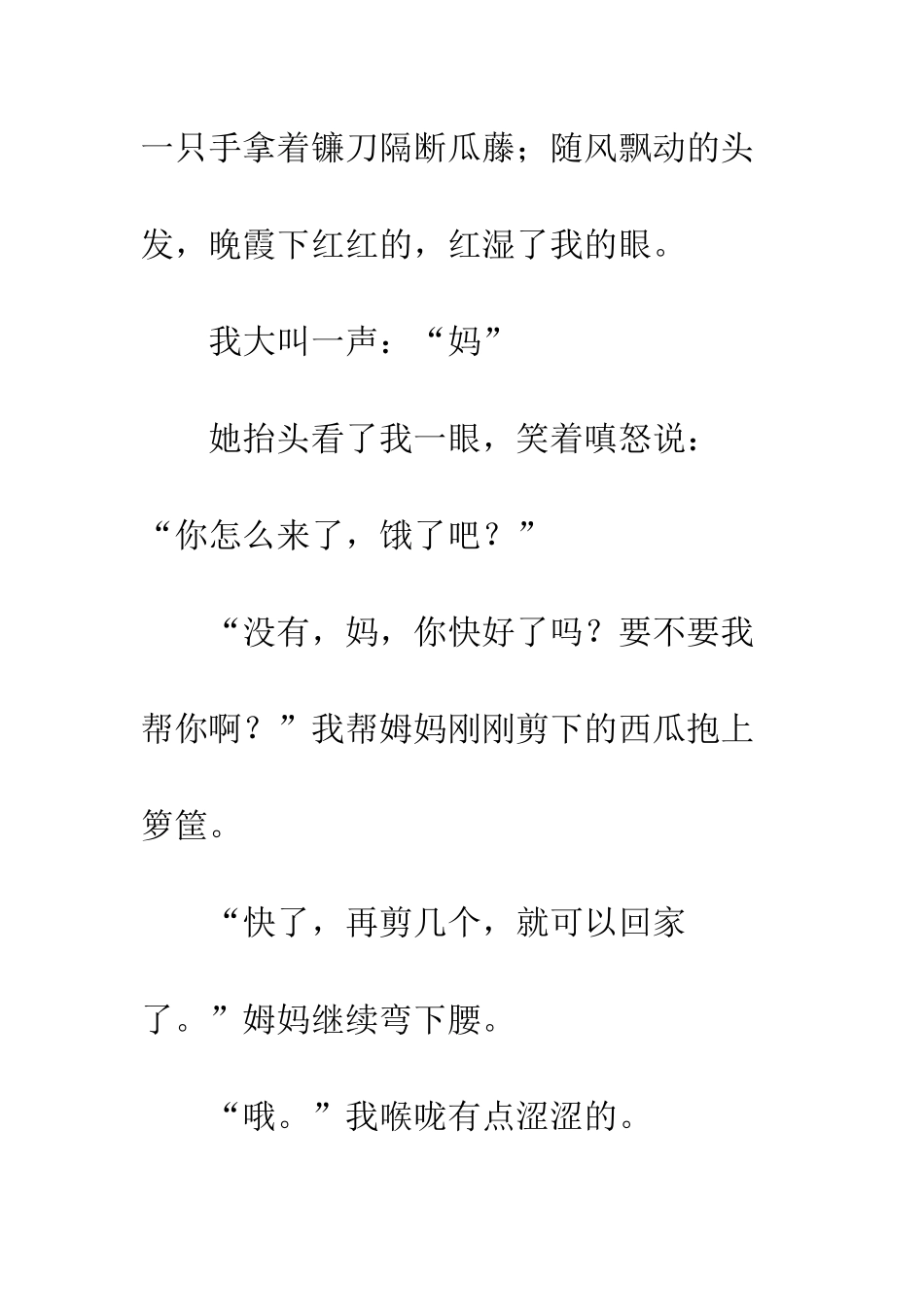 关于偶像的作文姆妈_第3页