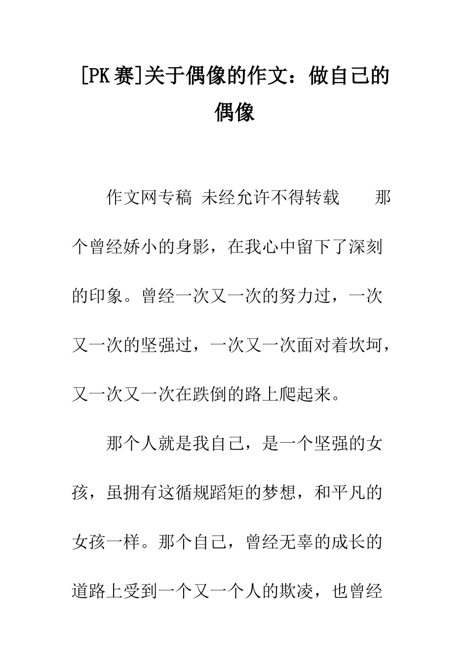 关于偶像的作文做自己的偶像-1_第1页